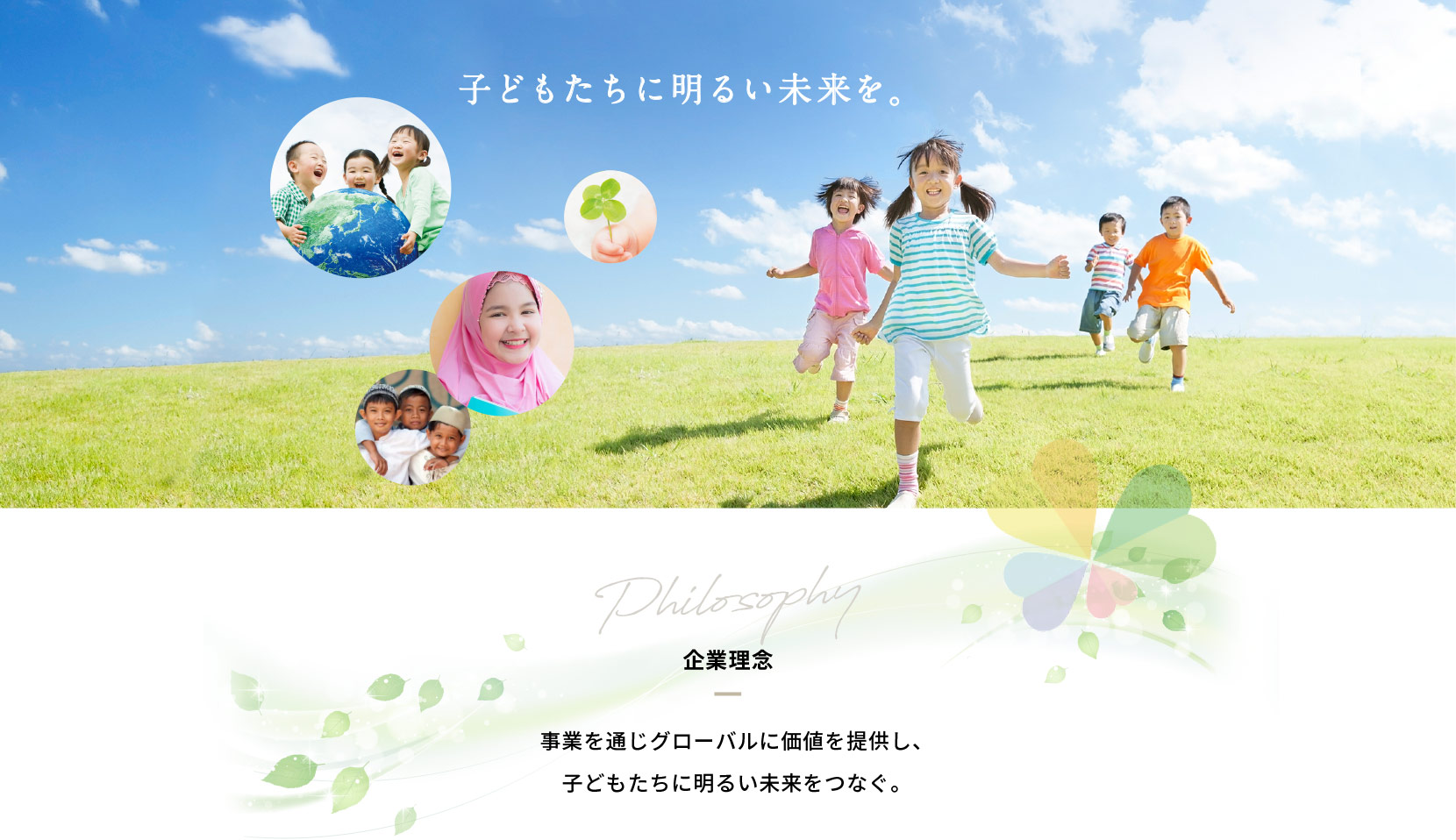 株式会社All Blue｜子どもたちに明るい未来を