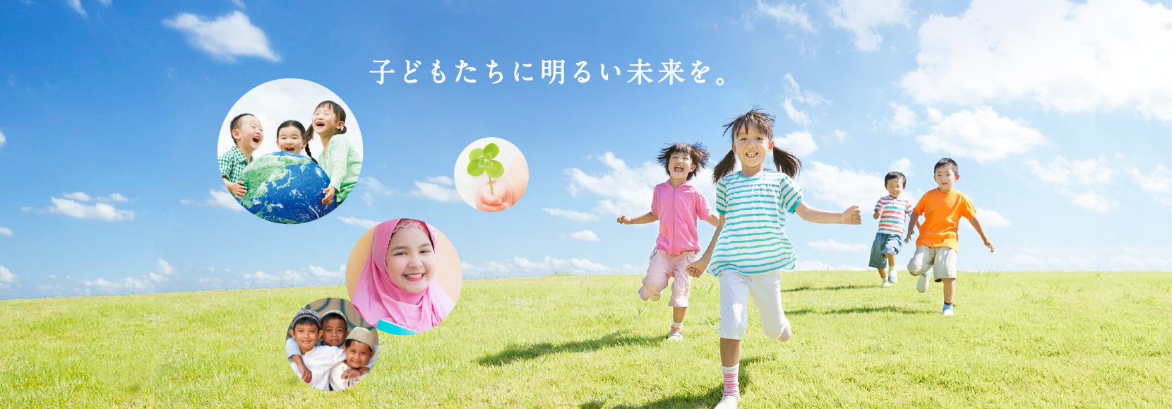 株式会社All Blue|子どもたちに明るい未来を