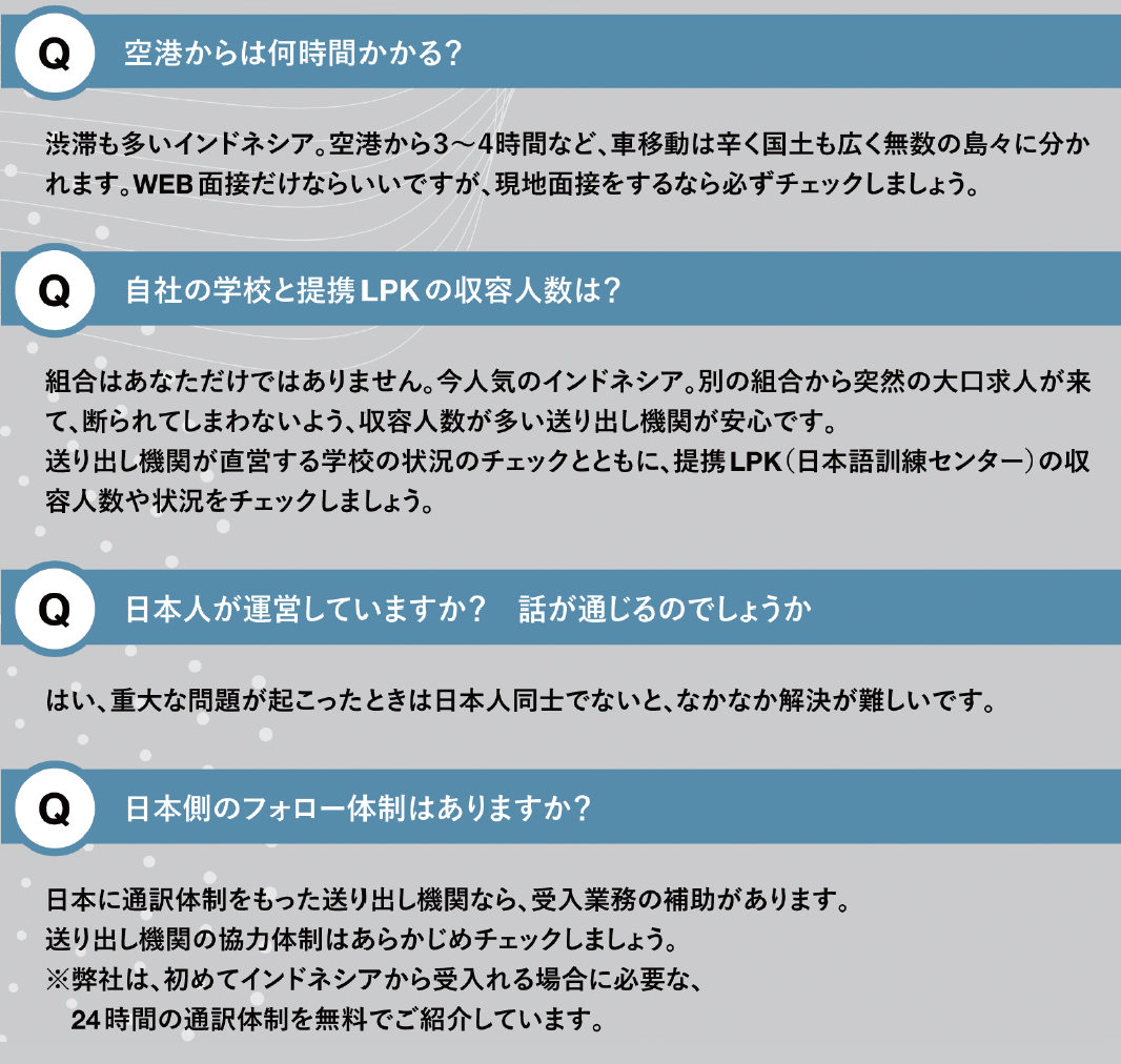 インドネシアの送り出し機関